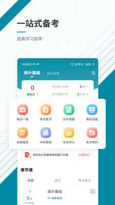 统计师准题库图5