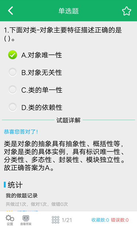 C语言二级题库图2