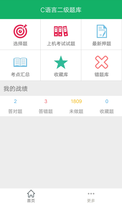 C语言二级题库图4