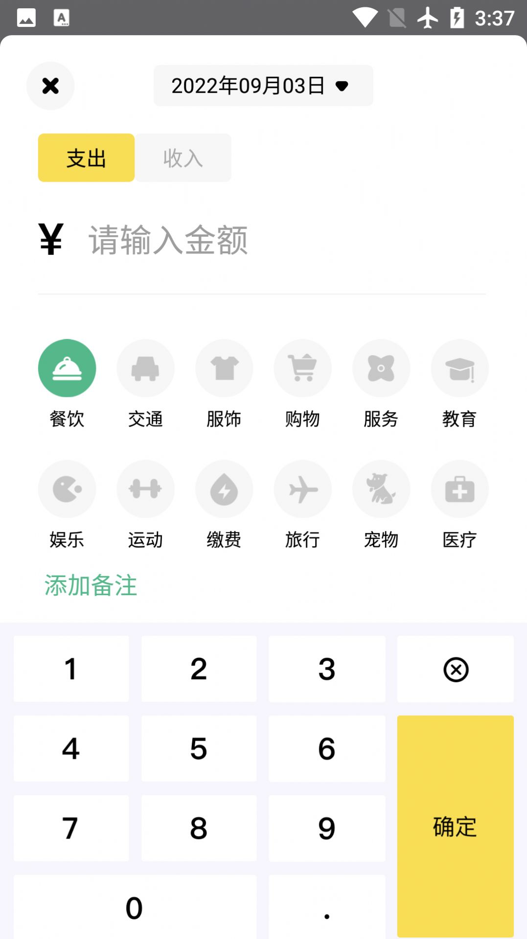 领秋记账图3