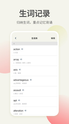 英语口语君图4