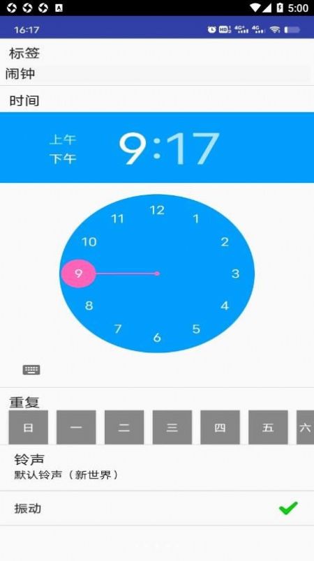滴滴闹钟图2