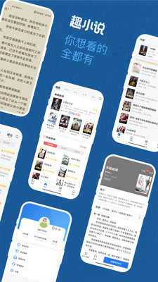 趣小说纯净版截图2