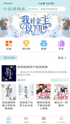 小说阅读派免费版-图1