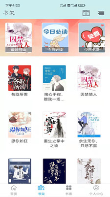 小说阅读派免费版-图2