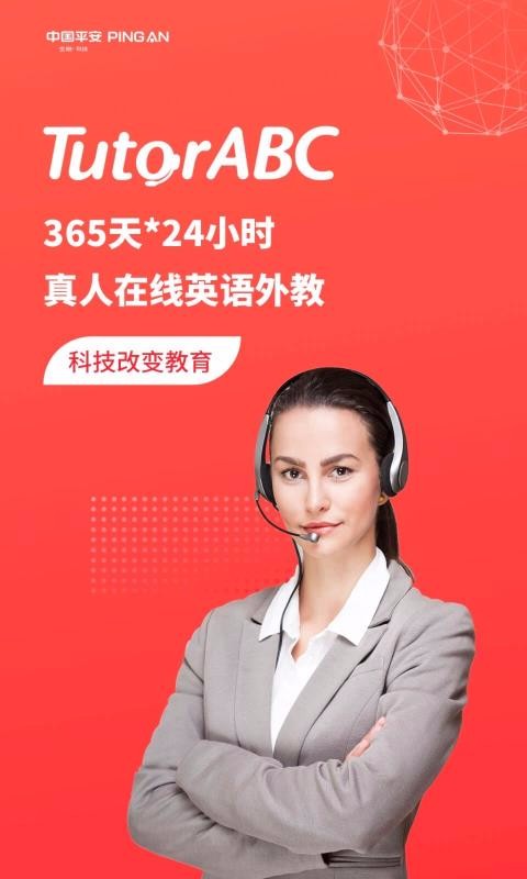 TutorABC英语手机版图1
