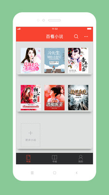 百看小说最新版图2