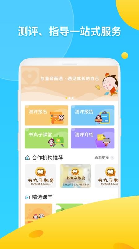书丸子AI语测图2