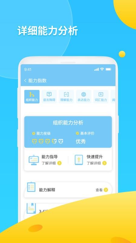 书丸子AI语测图4