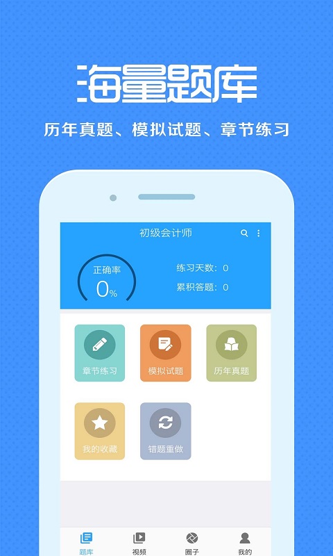 会计来学宝典图2