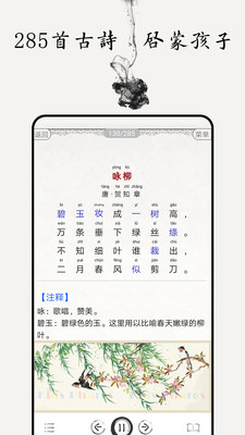 儿童唐诗大全图5
