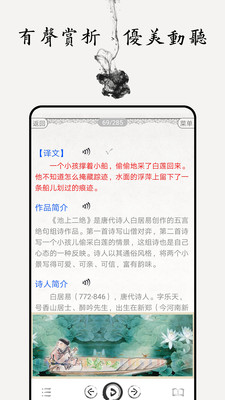儿童唐诗大全图3