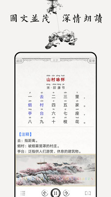 儿童唐诗大全图2