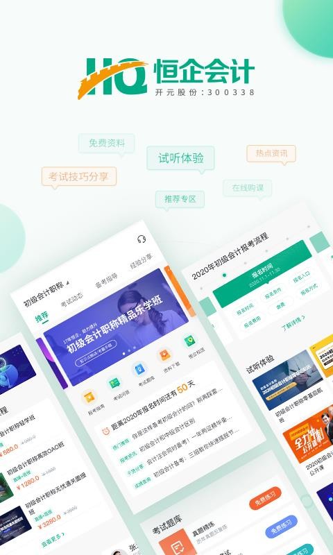 恒企会计图1