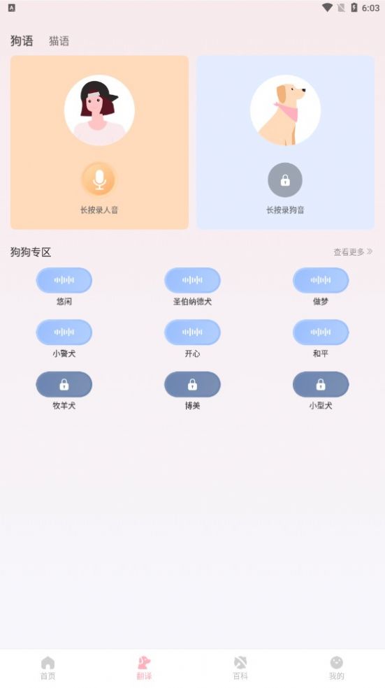 宠物翻译君(4)