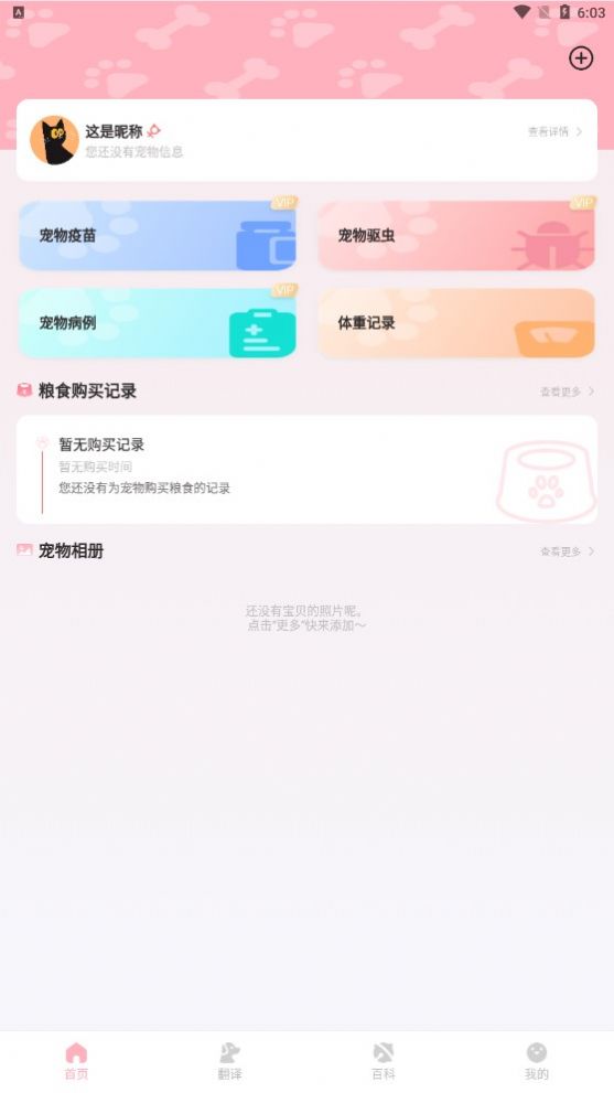 宠物翻译君(1)