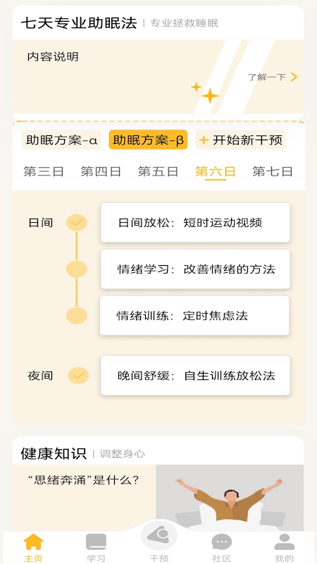 复眠健康(1)