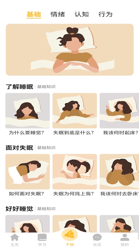 复眠健康(2)