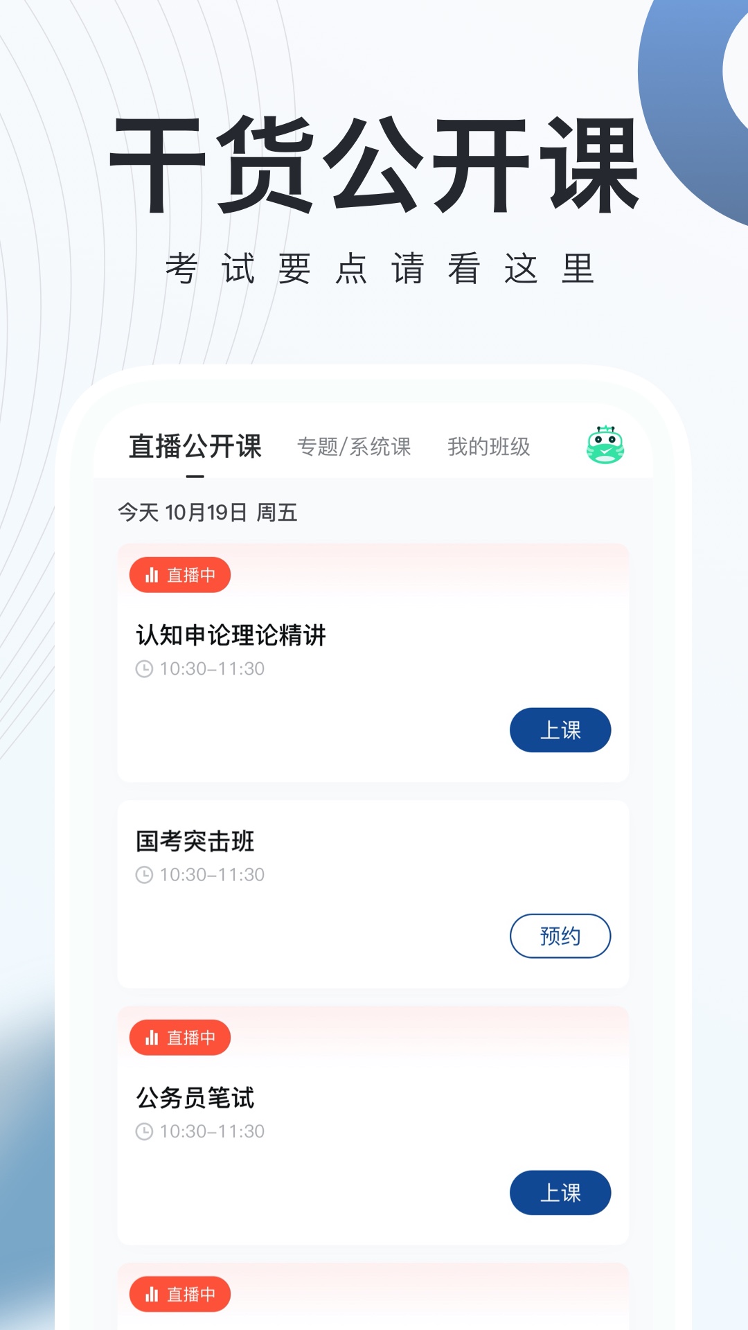 公务员随身学(4)