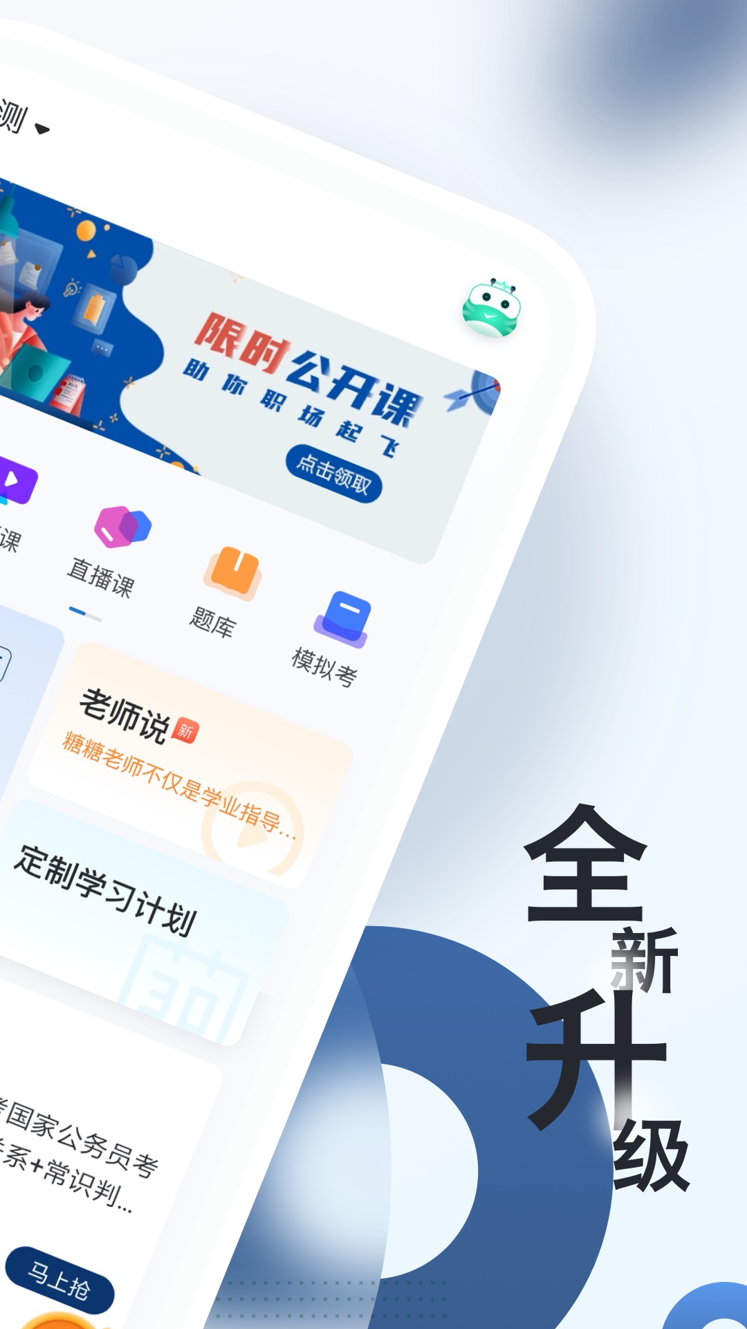 公务员随身学(2)