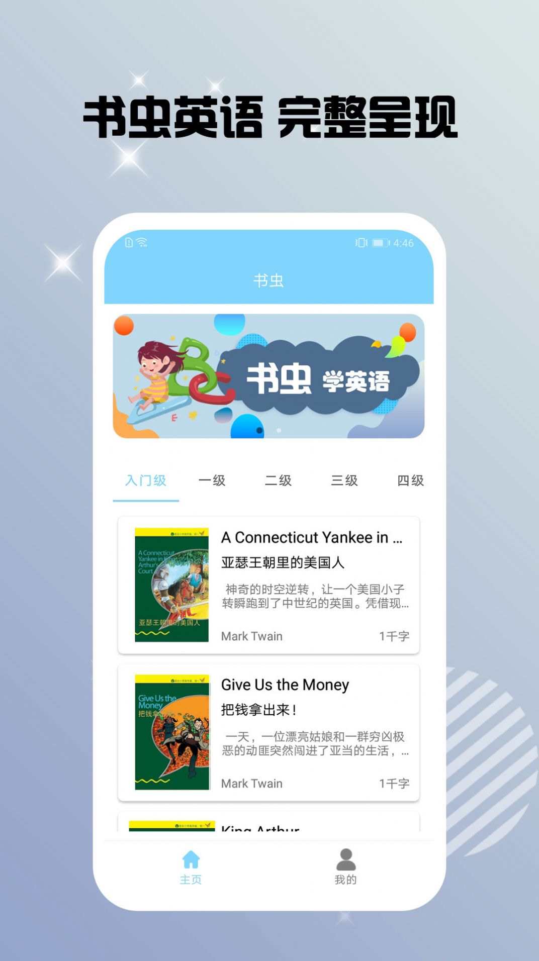 书虫双语阅读图3