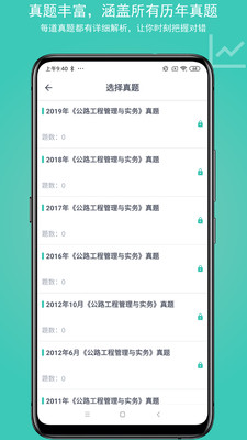 建考无广告版图5