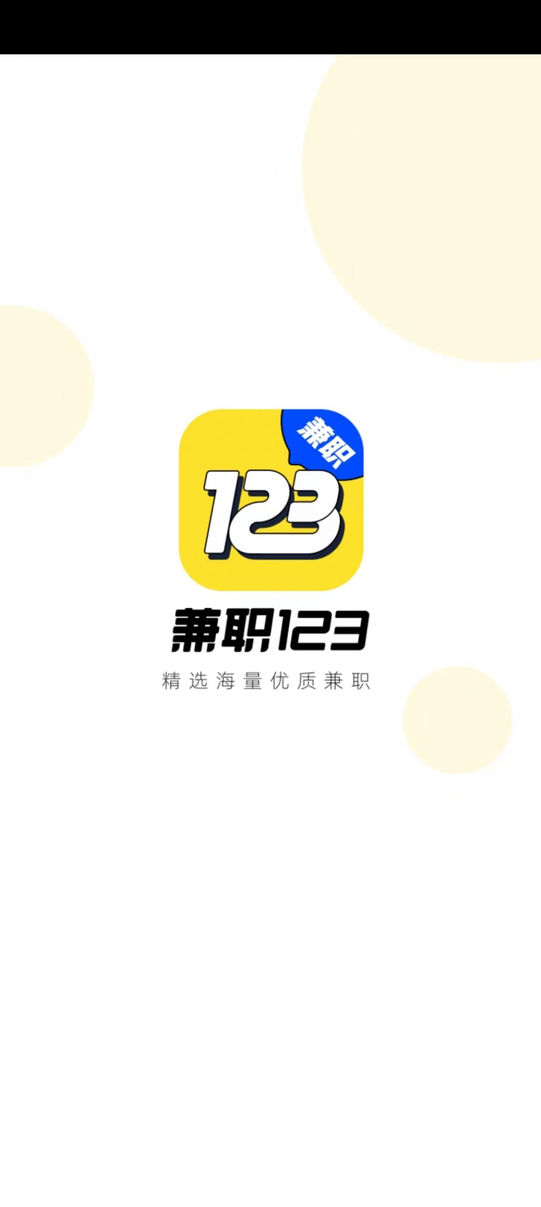 兼职123图2