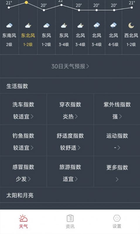 万象天气图2