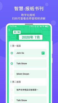 驰声优学安卓直装版图1