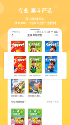 驰声优学安卓直装版图2