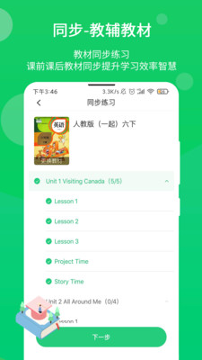 驰声优学安卓直装版图3