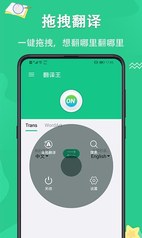 翻译王图2