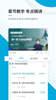 初级经济师优题库图4