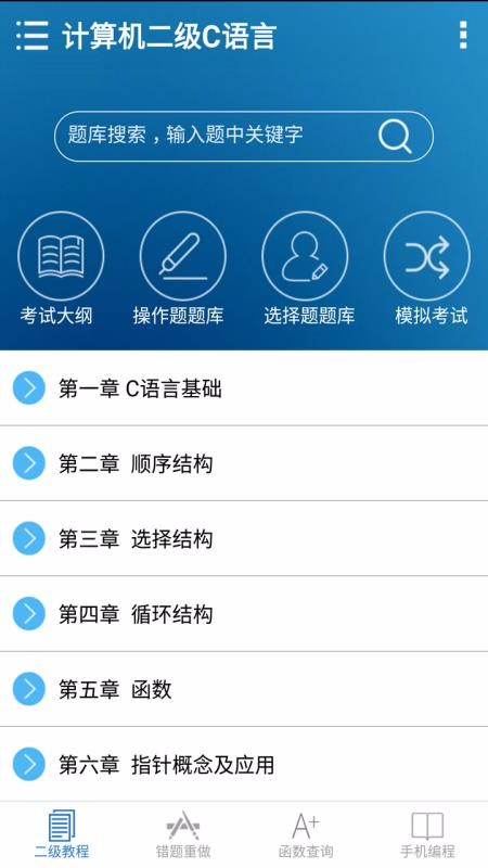计算机二级C语言(2)