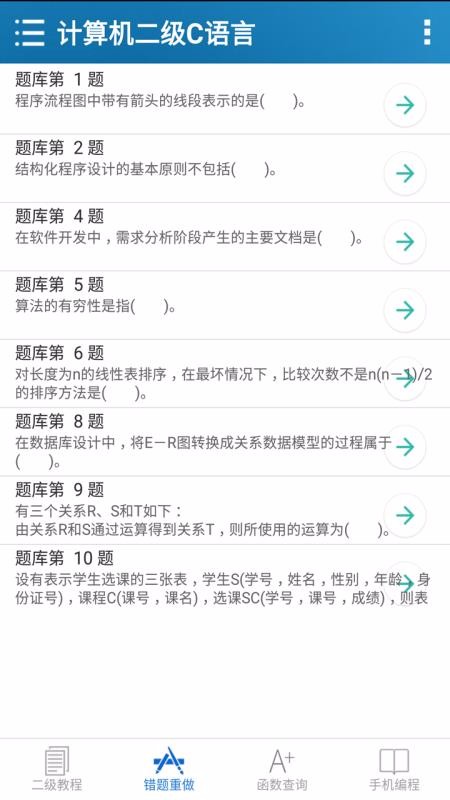 计算机二级C语言(1)