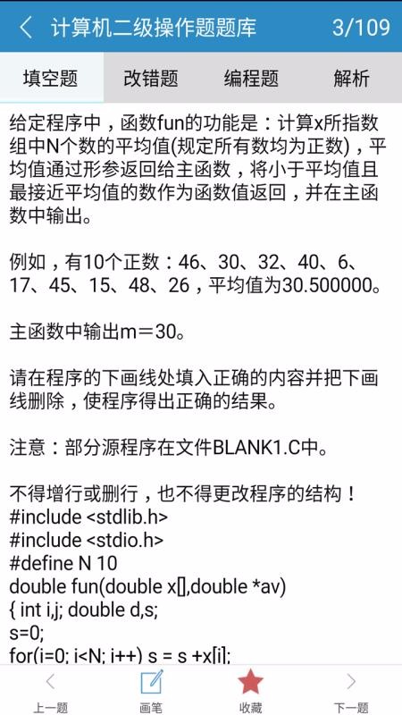 计算机二级C语言(4)