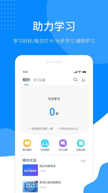 掌上英语听力图2
