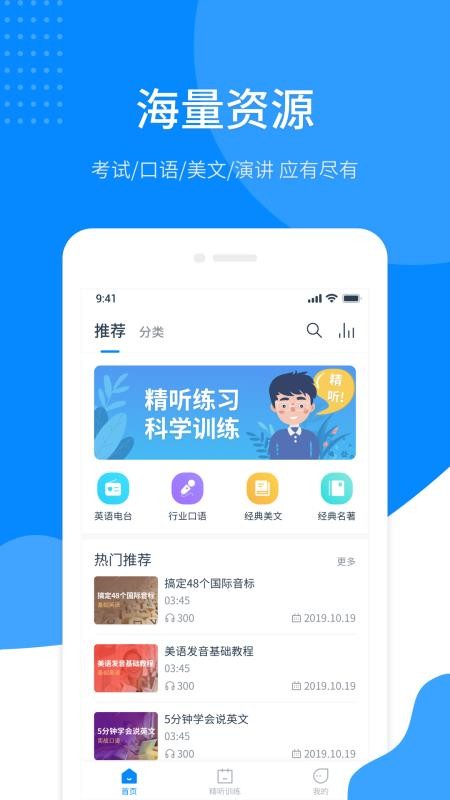 掌上英语听力图4
