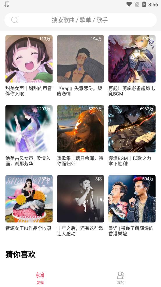 趣听音乐安卓直装版图4