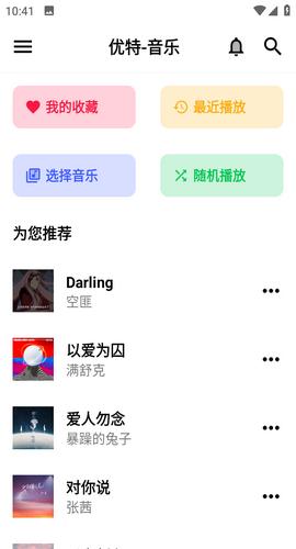 优特音乐图1
