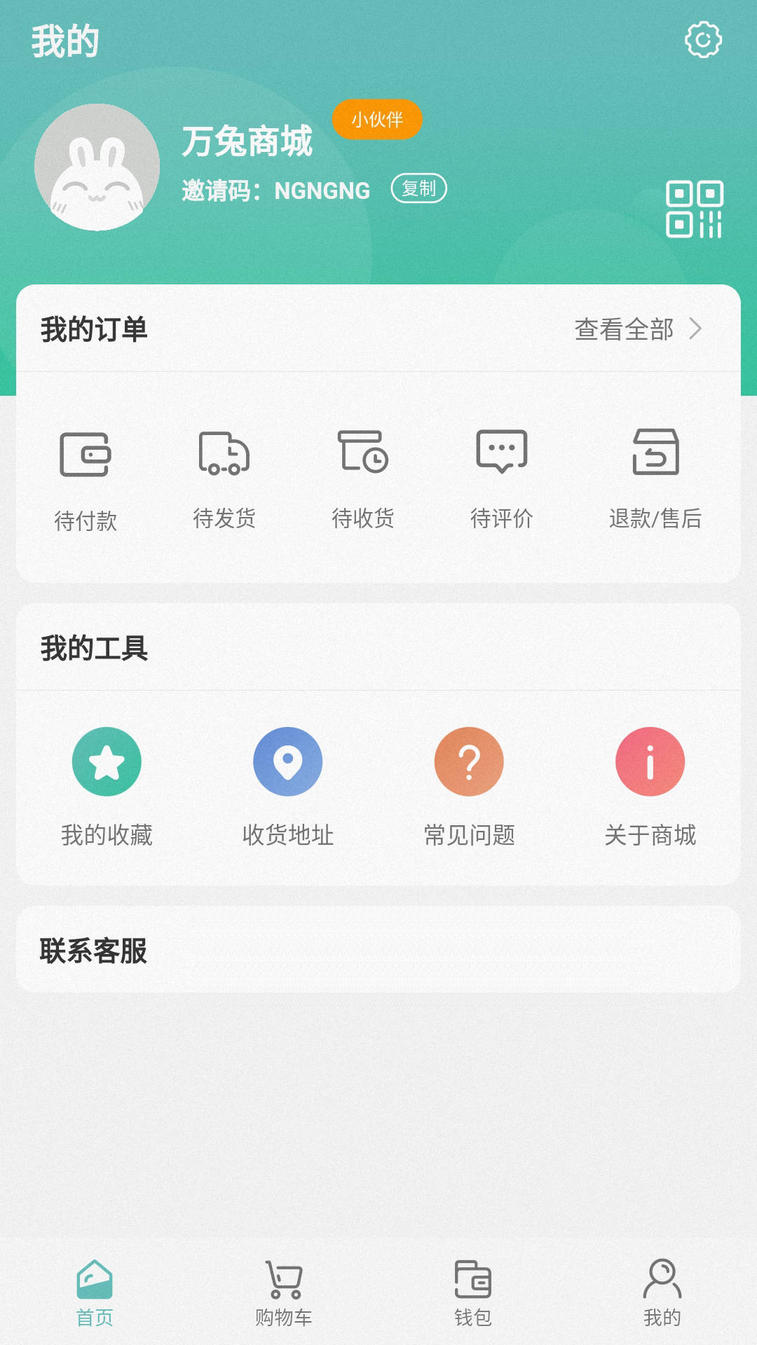 万兔商城(4)