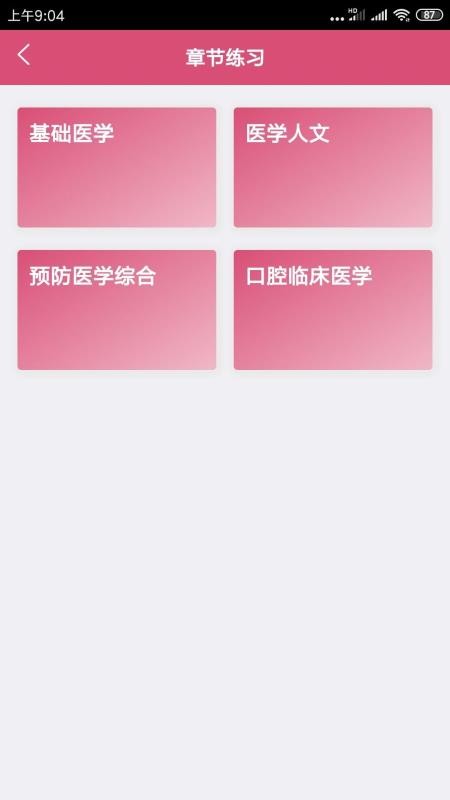 口腔医学中级题库(2)