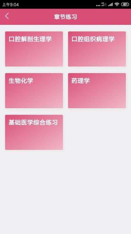 口腔医学中级题库(4)