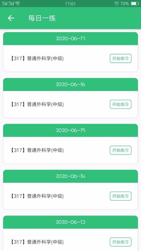 普通外科学中级(2)