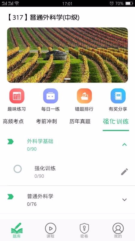 普通外科学中级(3)