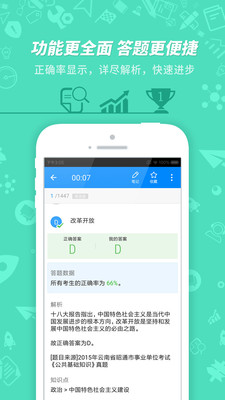 事业单位考试图3