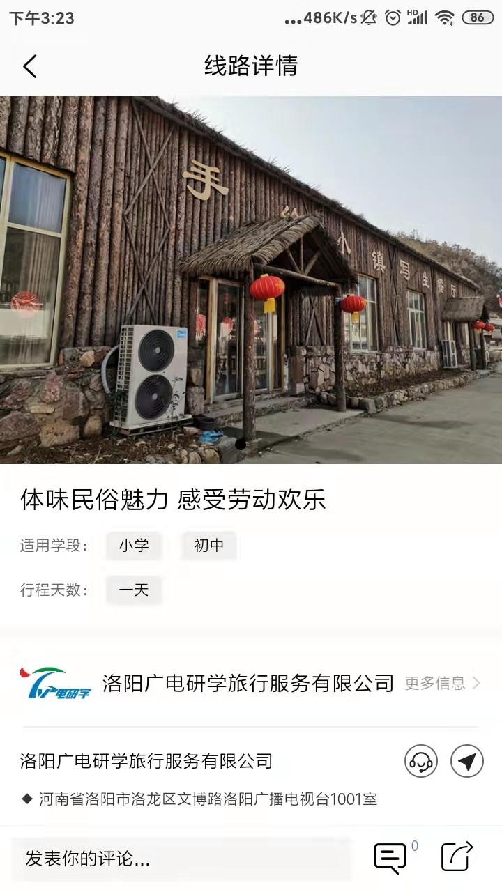乐享研学无广告版图1