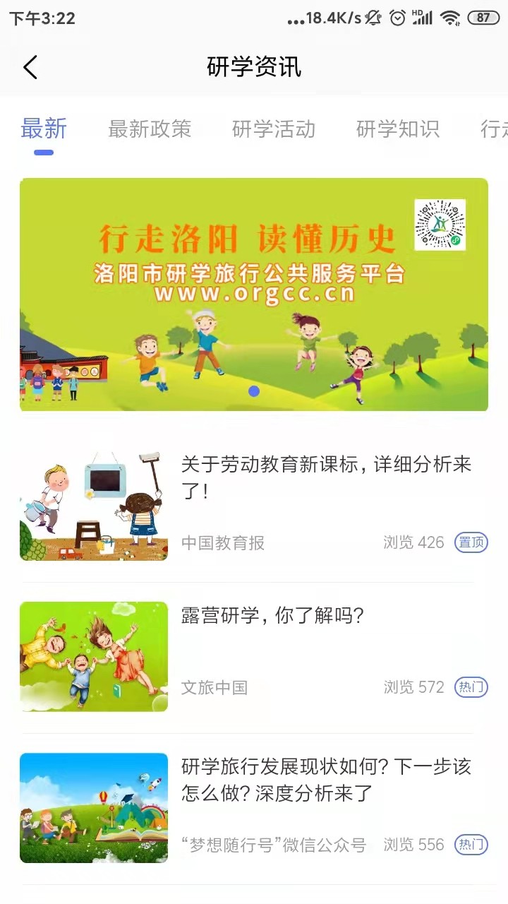 乐享研学无广告版图3