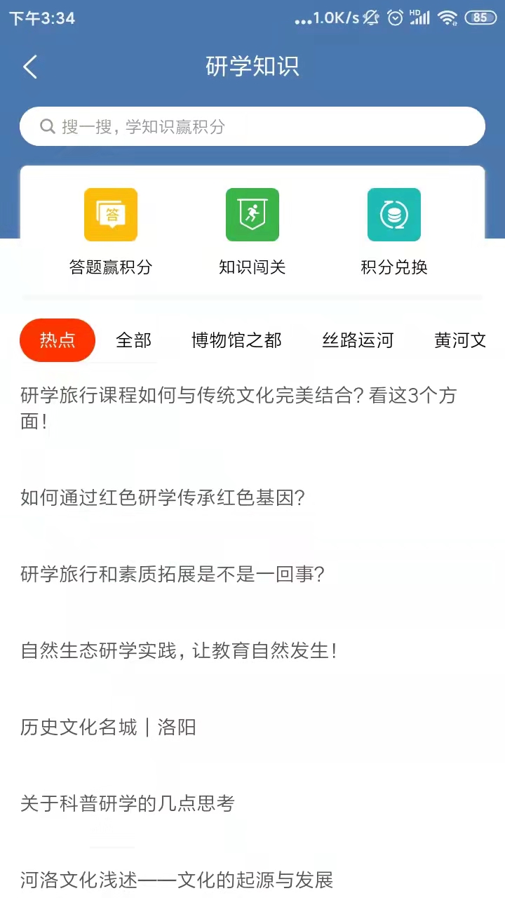 乐享研学无广告版图4