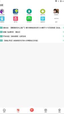芥末社区图2